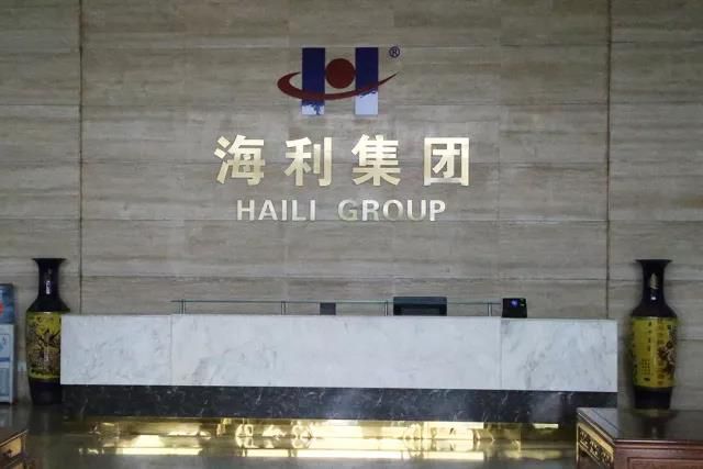 茂名綠樹(shù)涂料公司與化州海利集團(tuán)交流分享會(huì)。